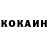 Кокаин 99% paul mohr